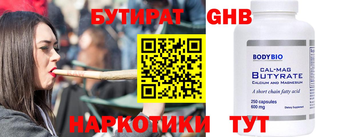БУТИРАТ 1.4BDO Электрогорск