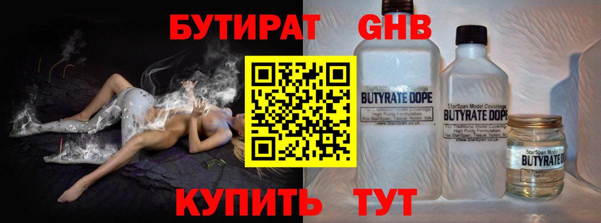 БУТИРАТ BDO  Вход с VPN  Электрогорск 