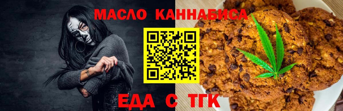 Еда ТГК марихуана Электрогорск