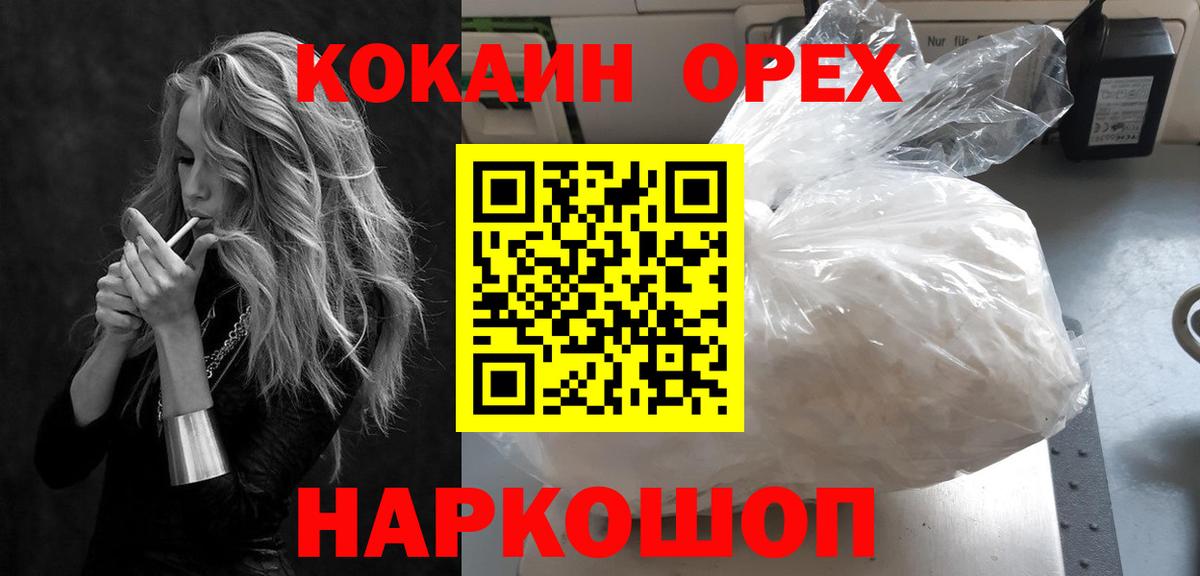 Cocaine 97% Электрогорск
