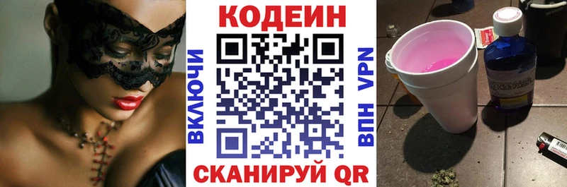 магазин продажи наркотиков  Электрогорск  Codein Purple Drank 