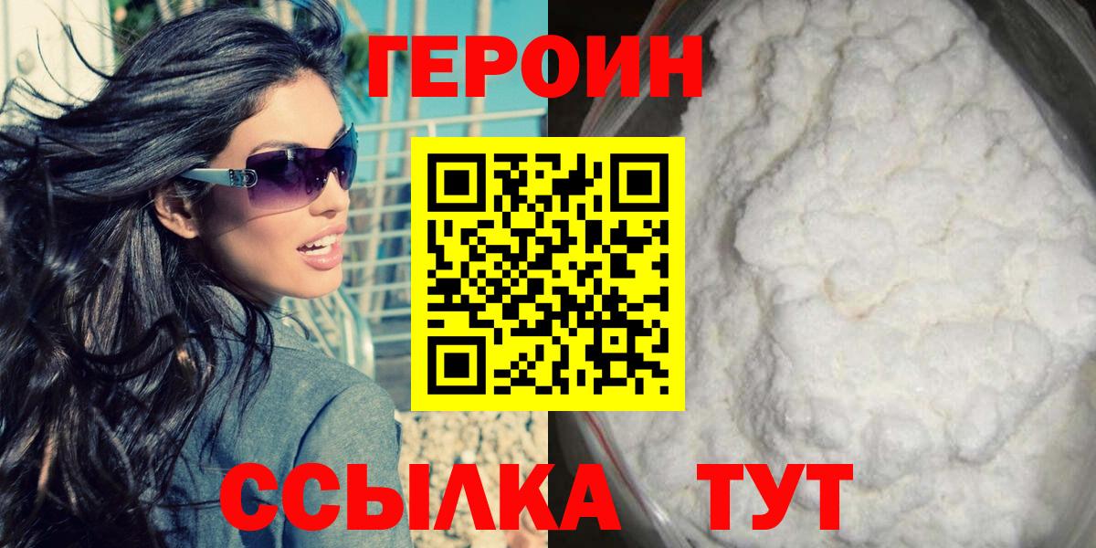 Героин гречка Электрогорск