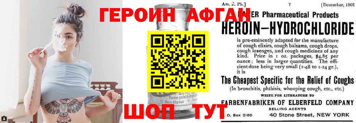 ГЕРОИН Афган  Героин  Электрогорск  Вход с VPN 