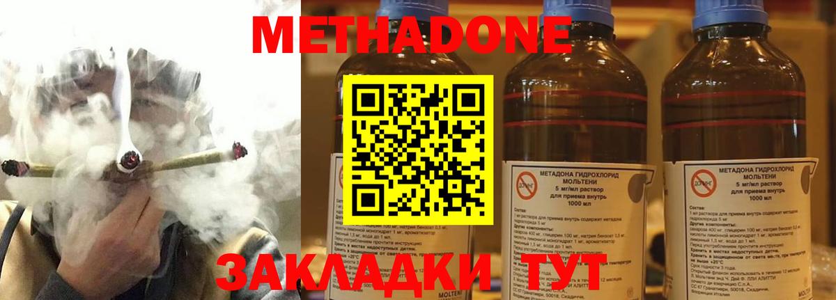Метадон methadone Электрогорск