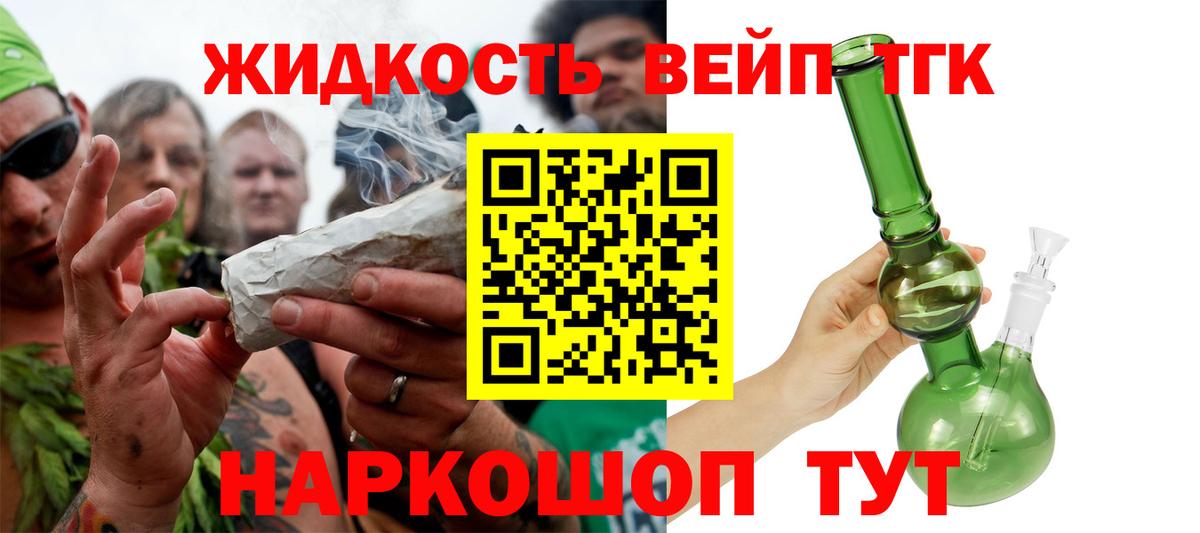 ТГК вейп с тгк Электрогорск